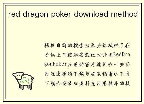 red dragon poker download method